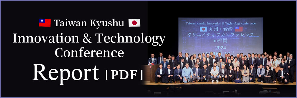 Taiwan Kyushu Innovation & Technology Conference Report[PDF]