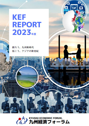 KEFレポート 2023年度